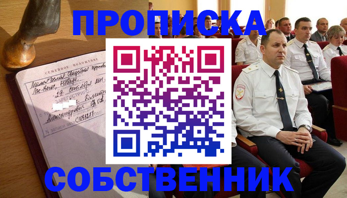 прописка от собственника в Карабаново